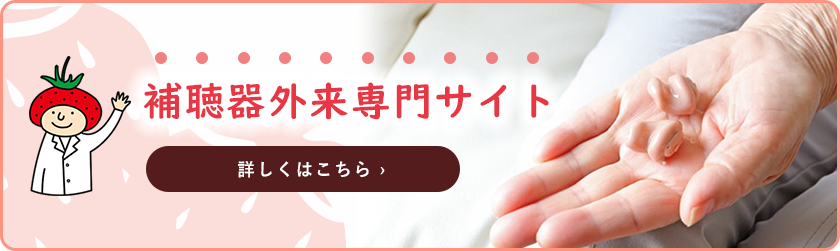 補聴器外来専門サイト